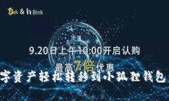 如何将欧易平台的数字资