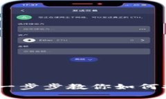 轻松申请以太坊钱包：一