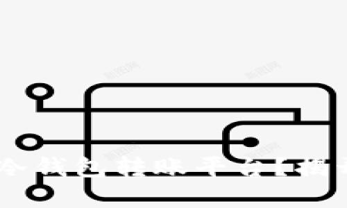 如何安全地选择USDT冷钱包转账平台？揭开数字资产安全的秘密