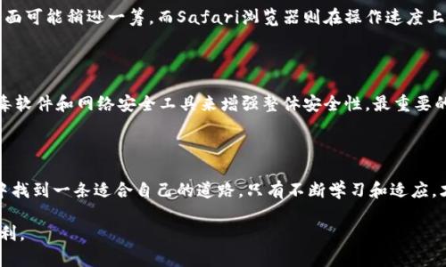火狐浏览器如何轻松登录MetaMask，让加密货币操作无忧？

火狐, MetaMask, 加密货币, 浏览器扩展/guanjianci

带你进入MetaMask的世界

在数字货币的浪潮中，越来越多的人开始关注和参与加密资产的投资，而作为其中不可或缺的重要工具之一，MetaMask以其便捷性和安全性受到了广泛好评。对于许多用户来说，选择一款合适的浏览器来使用MetaMask至关重要。尤其是火狐浏览器，它在性能和安全性上都表现不俗。今天，我们就来看看火狐浏览器如何顺畅地登录MetaMask，让你在加密世界中游刃有余。

火狐与MetaMask的完美搭档

火狐浏览器（Firefox）以其开源特性、强大的隐私保护功能以及丰富的扩展支持，吸引了众多用户。与此同时，MetaMask也在不断更新迭代，提升用户体验。结合这两者的优势，无疑能为你提供一个安全、便捷的加密货币管理平台。

那么，火狐浏览器能够支持MetaMask登录吗？答案是肯定的。火狐浏览器不仅能够流畅地与MetaMask结合，还提供了一系列的隐私设置，让你的加密活动更加安全。

MetaMask的安装与登录步骤

如果你还没有安装MetaMask，这里有一个简单的步骤指南，可以帮你轻松上手。首先，你需要打开火狐浏览器，进入MetaMask的官方网站，下载安装对应的浏览器扩展程序。这样，你就可以将其添加到火狐浏览器的工具栏中。

安装完成后，你可以看到MetaMask的图标出现在浏览器右上角。点击图标后，系统会引导你完成创建新钱包或者导入已有钱包的设置。如果是第一次使用，建议你选择创建新钱包，并仔细记录下助记词，以便日后恢复使用。用户在设置过程中需要认真对待这些安全步骤，以免造成资金损失。

安全性与隐私保护

随着数字资产的普及，安全性成为了用户最为关注的问题。火狐浏览器提供了多种隐私设置选项，可以有效保护用户的信息安全。例如，用户可以通过浏览器的隐私模式来限制网站的追踪行为，并定期清理缓存和Cookies，进一步增强安全性。

为何选择火狐浏览器?

除了用户体验，火狐浏览器还因其开放的生态系统和众多插件而受到青睐。很多用户选择火狐，是因为其能够提供强大的扩展支持，用户可以根据自身需求添加或删除各种功能插件。例如，针对数字货币的需求，用户可以选择安装去中心化金融（DeFi）相关的插件，以便于更灵活地管理资产。

其他浏览器的比较

虽然火狐与MetaMask的组合表现优异，但市面上还有其他多个浏览器也支持MetaMask。例如，谷歌浏览器（Chrome）同样拥有强大的扩展功能，但在隐私保护方面可能稍逊一筹。而Safari浏览器则在操作速度上表现良好，但在扩展的可用性上相对有限。用户可以根据自己的需求选择合适的浏览器进行相关操作。

使用技巧与建议

在使用MetaMask与火狐浏览器的过程中，有几个小技巧值得注意。首先，确保你的火狐浏览器保持最新版本，以免受到某些安全漏洞的影响。其次，安装一些防病毒软件和网络安全工具来增强整体安全性。最重要的是，不要轻易分享你的助记词与私钥，任何第三方也不应该对这些信息有接触权。

体验总结

结合火狐浏览器的强大功能与MetaMask的便捷性，用户可以轻松管理他们的数字资产。前文提到的各个步骤和安全建议，都是为了帮助用户在复杂的加密世界中找到一条适合自己的道路。只有不断学习和适应，才能更好地驾驭风起云涌的数字货币市场。

不管你是新手还是有经验的投资者，火狐与MetaMask的结合，都将为你提供一个安全高效的操作平台。希望以上内容对你有所帮助，让你的加密之路更加平坦顺利。