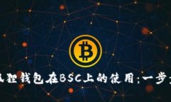 如何轻松设置小狐狸钱包