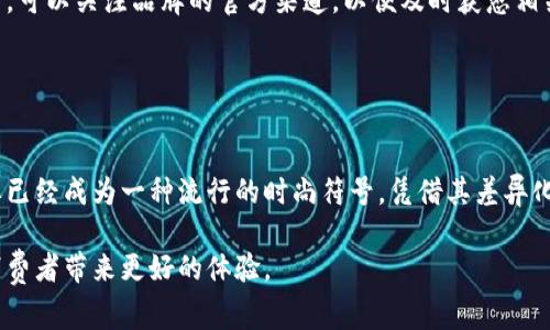 小狐狸（Little Fox）是一个相对知名的中国钱包品牌，主要以其可爱的设计和高-quality材料受到消费者的欢迎。这个品牌的目标群体主要是年轻人，特别是追求时尚与个性的女性。小狐狸钱包在功能性和美观性之间达到了很好的平衡，提供多种款式以适应不同消费者的需求。

### 品牌特点

设计风格
小狐狸钱包的设计往往充满童趣和活泼的色彩，使其在众多品牌中脱颖而出。设计师们致力于创造出既实用又具有艺术感的产品，让每一款钱包都体现出独特的个性。

材质与工艺
小狐狸钱包在材质上也下了不少功夫，选用高质量的皮革和其他耐用材料，确保钱包不仅外观精美，而且使用寿命长。此外，品牌在制作过程中采用精细的工艺，追求每一个细节的完美。这些特点让小狐狸钱包受到了广泛的认可。

市场定位
小狐狸品牌的市场定位明确，主要销售对象是年轻女性。款式多样，从简约风格到复古风格，应有尽有，满足不同消费者的需求。小狐狸钱包以其性价比高和设计新颖而受到追捧，尤其是在年轻人中间。

### 消费者反馈

用户体验
购买过小狐狸钱包的用户普遍认为，产品在外观设计和使用便利性方面都有出色的表现。用户评论中提到，钱包的内部设计合理，能够有效分类存放各种卡片和现金，这让许多消费者在使用时倍感便利。

品牌口碑
在社交媒体上，也可以看到不少消费者分享自己使用小狐狸钱包的体验，积极的反馈不断提升了品牌的口碑。对很多用户来说，小狐狸不仅仅是一个钱包品牌，更是一种时尚和生活态度的象征。

### 购买渠道

线上线下
如果你想购买小狐狸钱包，可以通过品牌官网、各大电商平台，或者去线下专卖店试试。在线下专卖店，你可以亲自体验产品的材质和设计，帮助你做出更好的选择。而在线购物则提供了更多的款式和选择，可以轻松比价。

促销活动
品牌不时会推出一些促销活动，比如节日折扣、满减活动等，这对于喜欢性价比的消费者来说是个不错的机会。在购物时，可以关注品牌的官方渠道，以便及时获悉相关信息。

### 综述

总结
小狐狸作为一个钱包品牌，因其独特的设计风格、优质的材质和合理的价格而受到广泛关注。尤其是在年轻女性中，品牌已经成为一种流行的时尚符号。凭借其差异化的产品特性和优越的用户体验，小狐狸钱包不仅满足了消费者的基本需求，还能在日常生活中为用户增添一些小确幸。

无论是日常使用还是作为礼物，小狐狸钱包都值得一试。未来，我们也期待品牌能继续推出更多新颖和时尚的款式，给消费者带来更好的体验。