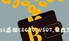 巧妙运用MetaMask存储ERC20