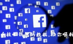 如何快速同步比特币核心