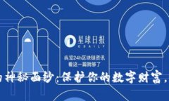 揭开比特币钱包私钥的神