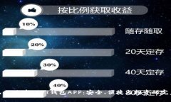 探秘九九联盟USDT钱包APP：