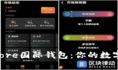 揭秘Token Store国际钱包：你的数字资产安全卫士