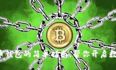 获取小狐狸比特币钱包的