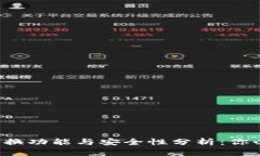 小狐狸钱包的切换功能与