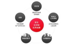小狐狸钱包使用指南：如