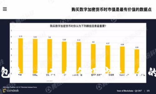 小狐狸钱包使用指南：如何巧妙管理你的数字资产
