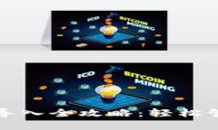 小狐狸钱包私钥导入全攻