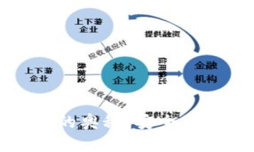 揭开比特币钱包密码的奥秘：安全与实用并存的密码规则