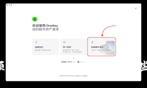 小狐狸钱包卡顿怎么办？赶紧来看看这些有效解决方案！