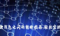 TP钱包与小狐狸钱包之间的