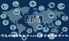 揭秘：小狐狸钱包如何轻