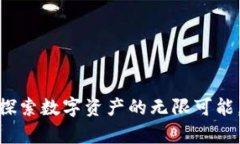 小狐狸钱包5.9.1：探索数字