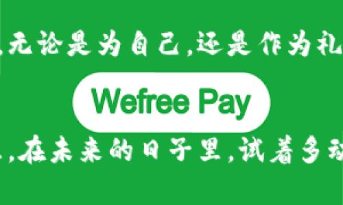   动手打造独一无二的小狐狸钱包，让你的生活更有趣！ / 

 guanjianci DIY, 手工艺, 钱包, 小狐狸 /guanjianci 

引言
近年来，DIY（自己动手做）风潮席卷而来，越来越多的人开始在闲暇时光中动手创造属于自己的独特物品。今天，我们将带您走进一个富有创意和趣味的项目——DIY小狐狸钱包。这个钱包不仅设计可爱，而且实用。让我们一起动手吧！

为何选择小狐狸钱包？
小狐狸的形象在许多文化中都代表着聪明、灵巧与可爱。设计一个小狐狸钱包，不仅能展现出您的个性，也能让每次使用钱包都变成一种愉悦的体验。此外，DIY的过程不仅能让您享受到创造的乐趣，还能通过实际操作掌握基本的手工技巧，让生活更加丰富多彩。

材料准备
在开始之前，我们需要准备一些材料。首先，您需要选择合适的面料。可以选择柔软的羊毛毡或者卡通图案的棉布，鲜艳的颜色使钱包更具活力。接下来，准备一些基本的工具，如剪刀、针线、热熔胶、缝纫机（如果您有的话）。此外，还可以准备一些装饰材料，例如小纽扣、刺绣线等，让您的钱包更具个性。

步骤详解
h41. 设计钱包的图案/h4
在开始制作之前，不妨先在纸上画出小狐狸钱包的草图。考虑钱包的大小、口袋设计以及小狐狸的表情。这一步骤虽然看似简单，但实际上是决定最终效果的关键环节。

h42. 剪裁面料/h4
根据草图，开始剪裁面料。首先剪出钱包的主要形状，然后再分别剪出小狐狸的耳朵、眼睛和鼻子等细节部分。确保剪裁的边缘尽量平整，这样在缝制时会更加顺利。

h43. 缝合钱包/h4
将剪裁好的面料按照设计进行缝合。可以先缝好钱包的主体部分，再将狐狸的五官缝上去。这里可以选择使用传统手缝或缝纫机，视个人的习惯与工具而定。小狐狸的耳朵可以通过把面料对折来立体化，增加可爱感。

h44. 加入内部结构/h4
为了使钱包更加实用，我们可以在内部加入多个口袋，方便分类放置银行卡、零钱和纸钞。可以根据钱包的大小和使用需求，设计合适数量的口袋。在这个过程中，也可以用到热熔胶，方便且简单。

h45. 装饰与个性化/h4
在完成基本的缝合后，接下来就是装饰了！您可以使用不同颜色的刺绣线在狐狸的身体上刺绣一些花纹，或者用小纽扣制作出可爱的眼睛。所有这些装饰都能让钱包更具个性，展示出您的创意。

最后的调整
在钱包全部制作完成之后，可以对钱包进行最后的整理，比如把缝合的线头处理掉，确保每一处都细致完美。检查是否有需要加强的缝合部分，确保钱包的耐用性。

使用与保养
完成小狐狸钱包后，您不仅拥有了一个独特的手工艺品，还能享受到每次使用时带来的成就感。不过，为了让这个可爱的朋友陪伴您更久，还是需要了解一些保养小技巧。尽量避免将钱包放在潮湿的环境中，定期进行清洁，确保钱包保持干燥和清洁。

小结
DIY小狐狸钱包不仅是一个有趣的手工项目，更是一份充满情感的创作。通过这个过程，我们不仅提升了动手能力，也加强了对生活的热爱。在享受制作的同时，钱包也能够成为您生活中的一个小亮点，带来不一样的情感共鸣。

邀请你的家人一起加入吧!
最后，不妨邀请您的家人或朋友一起参与这个DIY活动。共同制作的过程不仅能增进彼此之间的感情，更能创造出属于你们的独特回忆。无论是为自己，还是作为礼物送给他人，这个小狐狸钱包都将是一份极好的选择。加油，让我们一起创造出更多美好的手工艺品吧！

结束语
DIY是一种生活态度，它提醒我们在繁忙的生活中，保留一份创造的乐趣。通过这个小狐狸钱包的制作，让我们一起重拾那份纯真与快乐。在未来的日子里，试着多动手，创造更多的美好可能性！