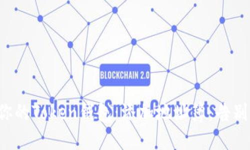 轻松管理你的Token钱包：添加地址簿，告别找人烦恼！