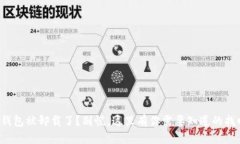 小狐狸钱包被卸载了？别