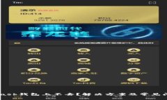 Metamask钱包上不去？解决方