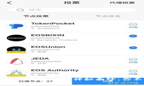 揭开Web3钱包MetaMask的神秘面纱：你不知道的两三事