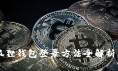 轻松搞定！小狐狸钱包登