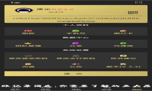 小狐狸钱包转账记录消失：你需要了解的五大原因与解决方案
