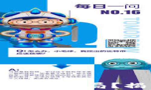 
小狐狸钱包：是不是骗局？揭开真相的谜团！