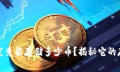比特币硬件钱包究竟能存