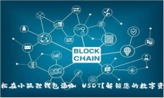 如何轻松在小狐狸钱包添