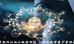 发现黑猫网站的小狐狸钱