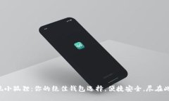 发现小狐狸：你的绝佳钱