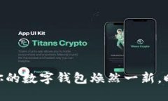 Metamask改色膜：让你的数字