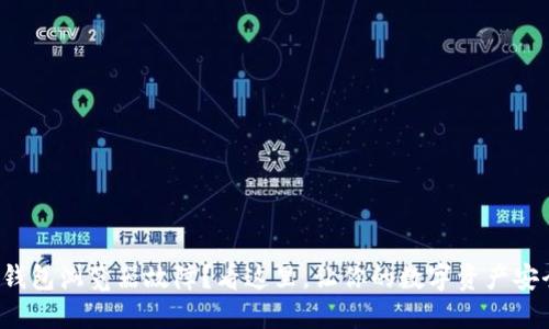 小狐狸钱包浏览器故障？看这里，让你的数字资产安全无忧！