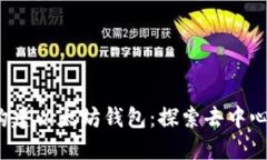 如何使用Node.js构建以太坊