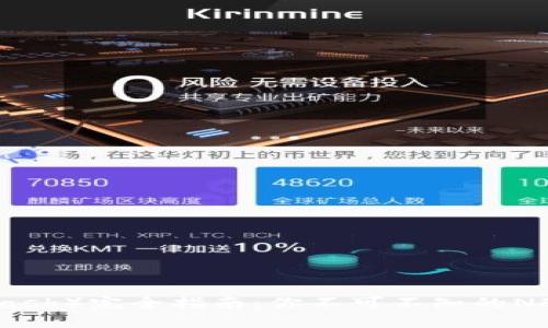 小狐狸钱包（MetaMask）完全指南：你不可不知的NFT数字资产管理工具