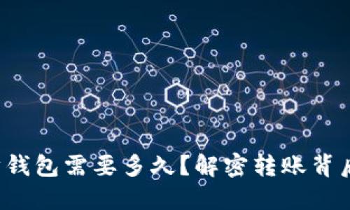 提币到以太坊钱包需要多久？解密转账背后的时间之谜！