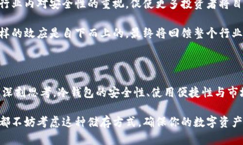   赵长鹏为何选择这种冷钱包来转移USDT？揭秘背后的原因与安全性！ / 

 guanjianci 赵长鹏, USDT, 冷钱包, 数字货币 /guanjianci 

冷钱包的基本概念与重要性

在谈及数字货币时，钱包的选择至关重要。数字货币的安全性直接关系到投资者的财产安全。冷钱包，作为一种重要的储存方式，因其出色的安全性能而受到广泛关注。这种钱包并不直接连接互联网，因此极大减少了被黑客攻击的风险。相比之下，热钱包虽然在便捷性上占优，但由于常年在线，相对安全性较低。

赵长鹏与冷钱包的深厚渊源

赵长鹏，全球知名的数字货币交易平台Binance的创始人，他的每一个投资动向都备受关注。很多人好奇，作为一位在数字货币领域深耕多年的专家，赵长鹏为何选择冷钱包来转移USDT。他的选择不仅体现了对安全性的重视，也反映了他对数字货币市场的深刻理解。

冷钱包的安全性分析

选择冷钱包，首先是出于安全性考虑。冷钱包通常以硬件设备的形式存在，其中较为知名的有Ledger和Trezor等。这些硬件钱包在使用时无需在线连接，全程离线状态，极大地降低了被黑客攻击的风险。此外，冷钱包的数据存储方式也更为安全，私钥在设备内部生成并存储，不易被外界获取。

不可否认的是，数字货币领域常常伴随着巨额的盗窃案件，投资者的资产安全始终是个不容忽视的问题。赵长鹏的选择不仅仅是个人的风险防范，更是一种行业榜样的示范。

冷钱包的使用便捷性

虽然冷钱包在安全性方面具有绝对优势，但它的使用也并非复杂。首先，硬件钱包的操作界面相对简洁，用户只需通过USB接口连接到计算机，便可进行资产管理。其次，冷钱包内置的备份功能使得用户在丢失设备时能通过备份恢复资产。

这种便捷性恰恰吸引了许多投资者。尤其是在大额转账时，冷钱包的使用能够确保交易的安全性和稳定性。对于赵长鹏这样的行业领军人物来说，他必须确保每一笔资金的安全与操作的流畅。

市场波动中的冷钱包优势

数字货币市场波动极大，价格的起伏常常让投资者心理紧绷。在这样的环境下，冷钱包的作用愈发凸显。它可以让用户在市场震荡中保持冷静，无需频繁地操作，在不必要的风险中避免损失。

赵长鹏作为创始人，更需树立冷静投资的榜样。通过使用冷钱包，他不仅保障了资产的安全，也向市场传达了理性投资的重要性。这样的示范作用让人们对冷钱包的理解更加深刻。

推动行业发展的必要性

随着数字货币的逐渐普及，安全问题愈发严重。赵长鹏的选择无疑是对整个行业安全的一次警醒。他在使用冷钱包的同时，也在推动行业内对安全性的重视，促使更多投资者将目光投向冷钱包。

而投资者看到赵长鹏选择这种安全的资产储存方式，自然也会随之做出相应的调整，推动整个市场向更安全、更稳定的方向发展。这样的效应是自下而上的，最终将回馈整个行业健康发展。

总结：安全与便捷并存的冷钱包选择

综上所述，赵长鹏之所以选择冷钱包来转移USDT，绝非偶然。他的选择是出于对安全性的高度重视，更是对数字货币行业未来发展的深刻思考。冷钱包的安全性、使用便捷性与市场波动中的优势，让它成为越来越多投资者的共同选择。

在数字货币持续发展的今天，冷钱包为投资者提供了一种安全、高效的资产管理方式。无论你是刚入门的新手还是经验丰富的老手，都不妨考虑这种储存方式，确保你的数字资产能够安全、稳定地生存于市场的每一次波动之中。这样的思考与策略，无疑将为未来的投资决策提供重要参考。