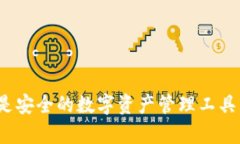 小狐狸钱包真相揭秘：是