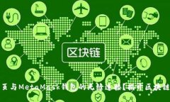 如何快速实现网页与Meta