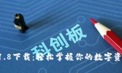 解密狗狗币钱包1.8下载：