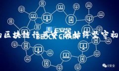 小狐狸钱包（TokenPocket）创