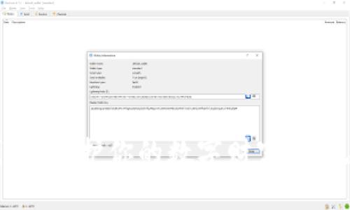 揭秘USDT硬件钱包：保护你的数字财富，避免风险的最佳选择
