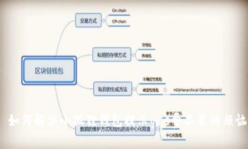 : 如何解决小狐狸钱包提示gas费不足的烦恼？