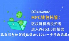小狐狸钱包如何轻松添加