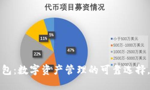 探索小狐狸钱包：数字资产管理的可靠选择，助您畅游币圈
