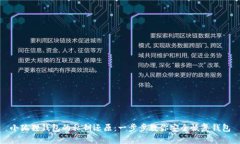 小狐狸钱包的私钥还原：
