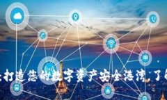 小狐狸钱包Luna：打造您的