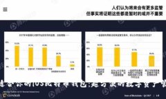 选择最适合你的iOS比特币